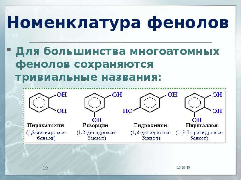 Кислородсодержащие органические соединения презентация 10 класс