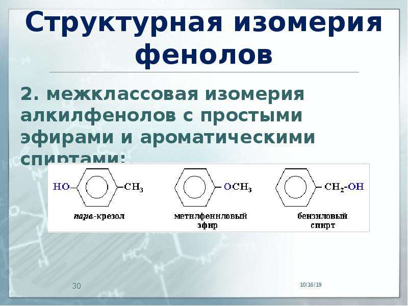 Презентация по химии 9 класс кислородсодержащие органические соединения