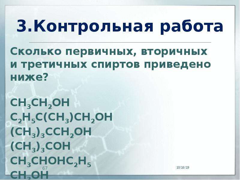 Кислородсодержащие органические соединения презентация