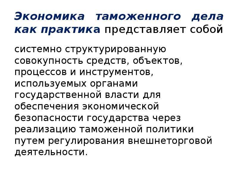 Законы таможенного дела