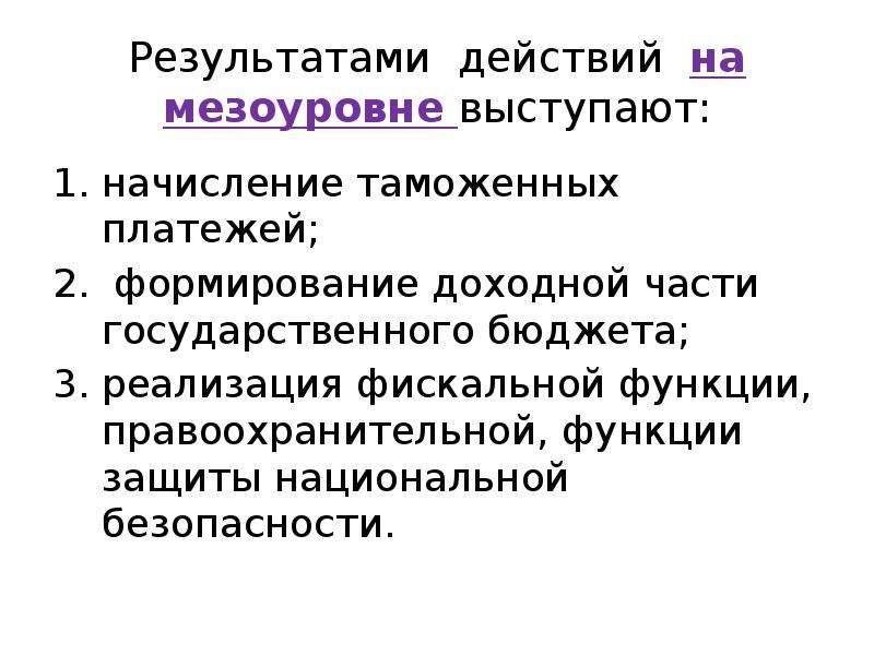 Верно ли суждение к проектам мезоуровня относятся проекты для региона страны