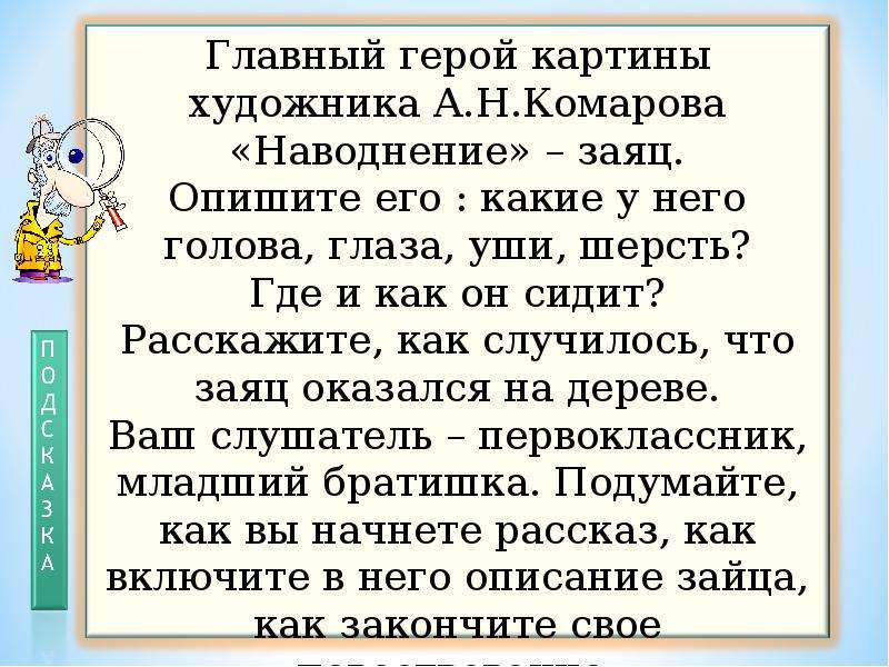 Сочинение по картине комарова наводнение для 5 класса