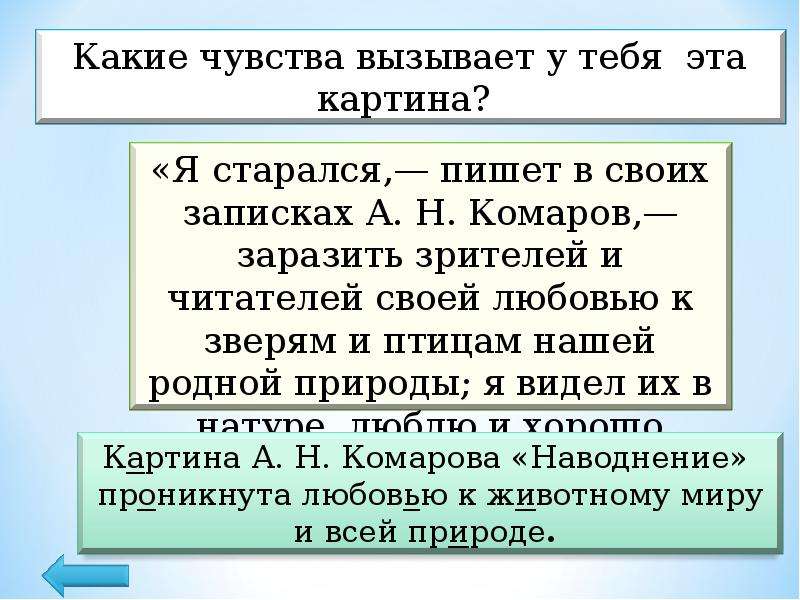 Сочинение по картине наводнение комарова по плану