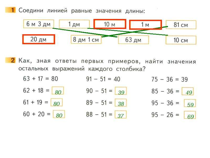 Найди равные значения. Соедини линией равные значения длины. Соедини равные значения. Соедини линией равные значения одной и той. Что такое равные значения.