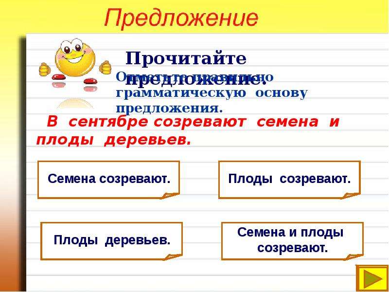 Предложение тренажер. Предложение 4 класс. Предложение про сентябрь. Тренажер для основы предложения. Стили предложений.