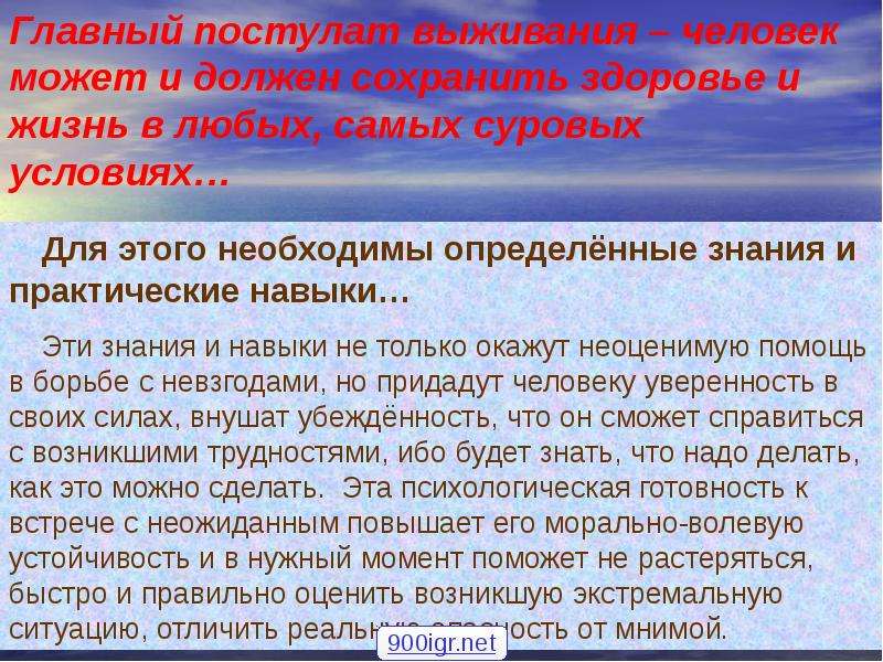 Что помогло человеку выжить. Постулаты жизни. Самые главные постулаты здоровья. В чем смысл главного вопроса выживания человечества.