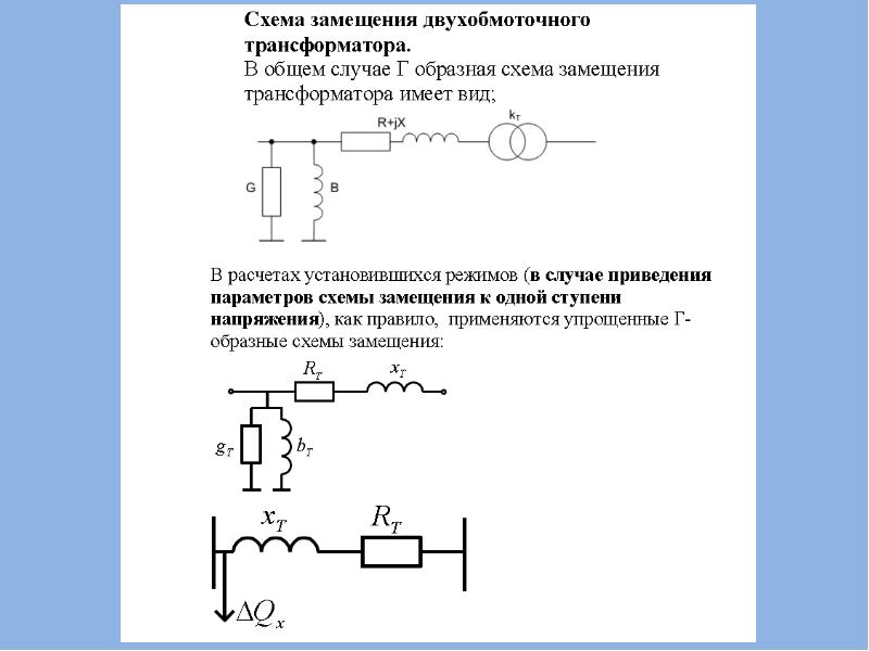 Трансформатор двухобмоточный на схеме