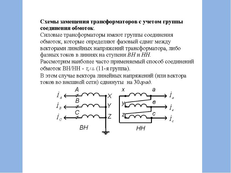 Схемы замещения автотрансформаторов