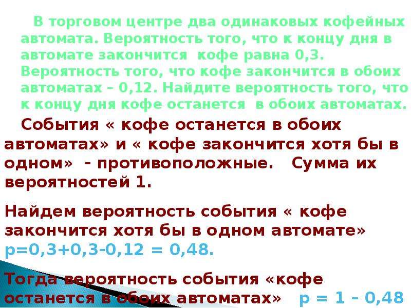 Вероятность что останется в обоих автоматах