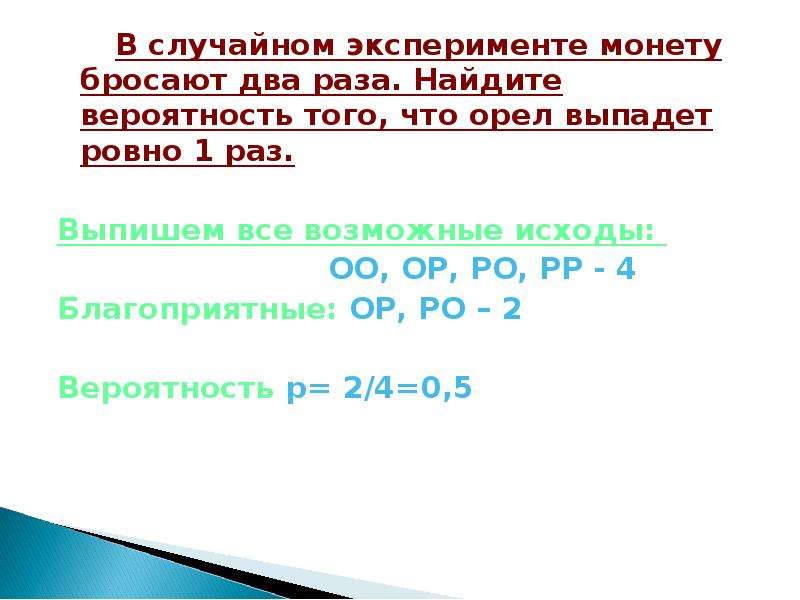 Вероятность что орел выпадет 1 раз