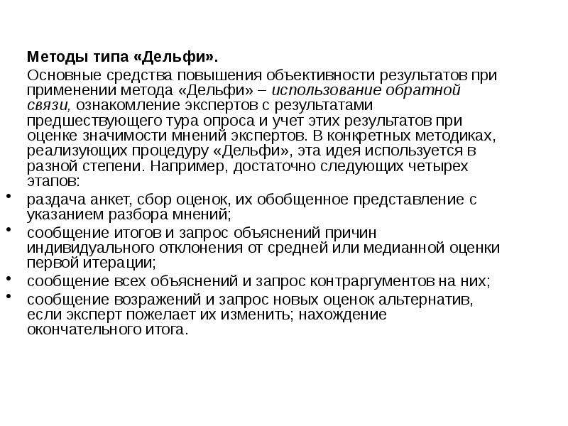 Метод экспертной оценки дельфи. Метод типа Дельфи. Метод Дельфи фото. Метод Дельфи картинки для презентации. Метод Дельфи в Туркменистане.