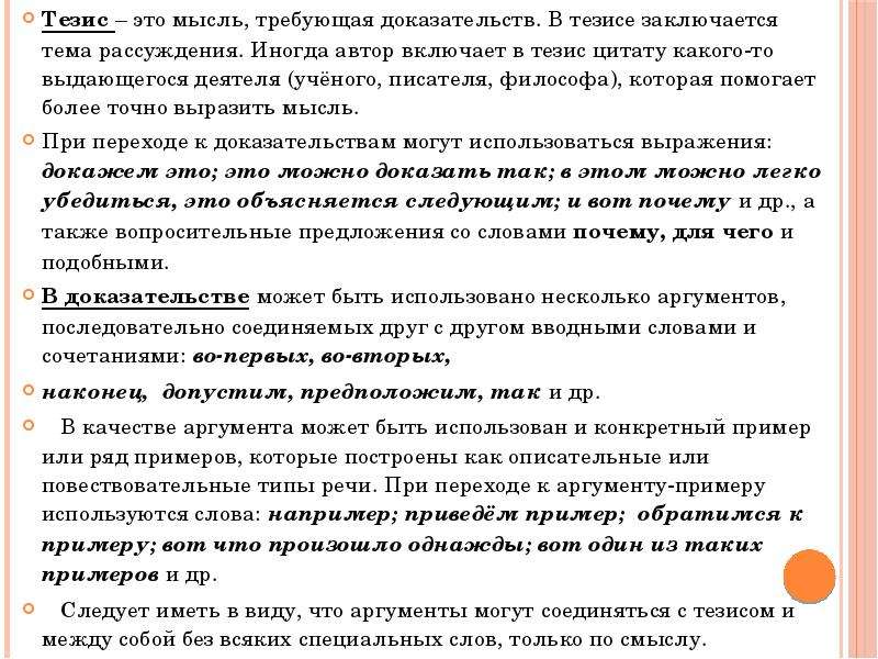 Тезис рассуждения. Высказывание-тезис. Как использовать высказывание как тезис. Тезис цитата. Как использовать высказывание как тезис образец.