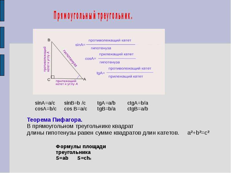 Треугольники и их свойства презентация