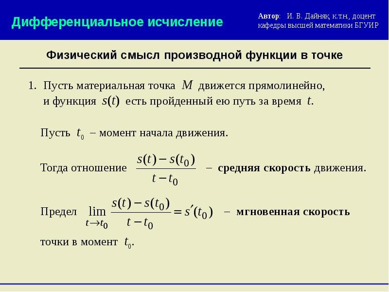 Понятие производной геометрический и физический смысл производной презентация