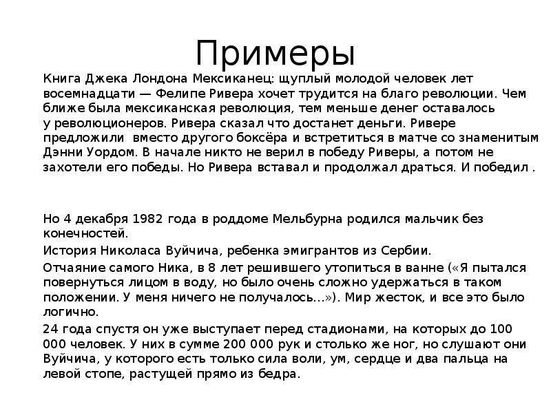 Джек лондон мексиканец краткое содержание. Краткий пересказ Джек Лондон мексиканец. Мексиканец для читательского дневника. Джек Лондон мексиканец читательский дневник. Краткое содержание рассказа мексиканец.