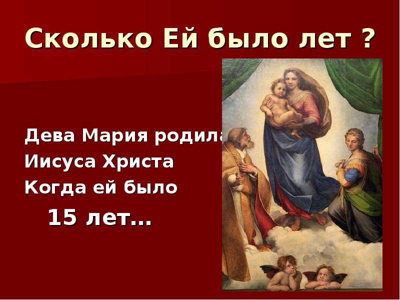 Иисус дата. Когда родился Иисус. Когда родился Христос. Когда родился Иисус Дата. Какого года родился Имус.