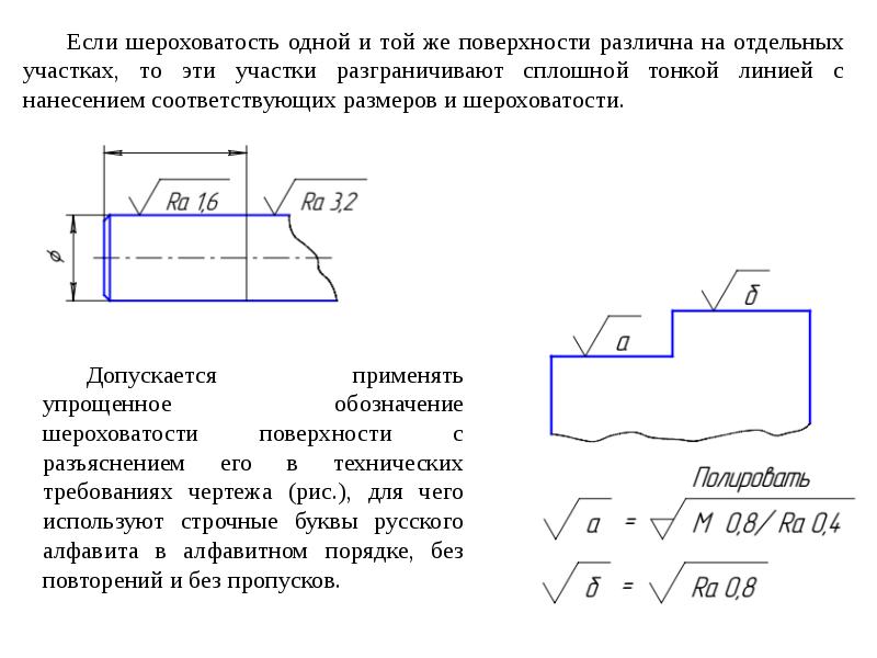 Как определить шероховатость поверхности детали на чертеже