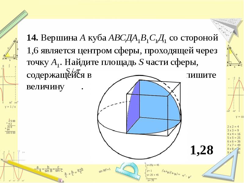 Куб со стороной 1