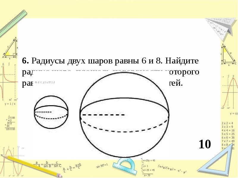 Объем однородного шара