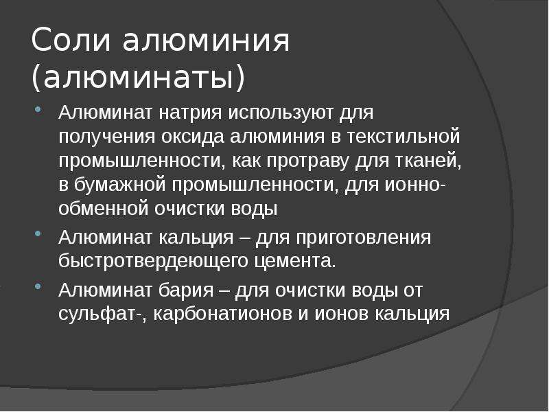 Составить соли алюминия. Соли алюминия. Алюминат алюминия. Соли алюминия свойства. Соли алюминия метаалюминат.