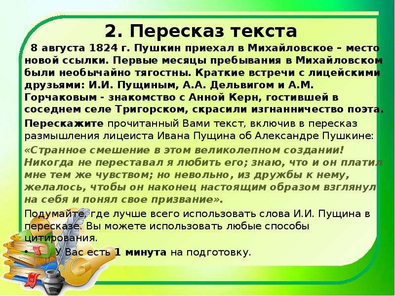 Пересказ итоговое собеседование. Как пересказать текст за 5 минут.