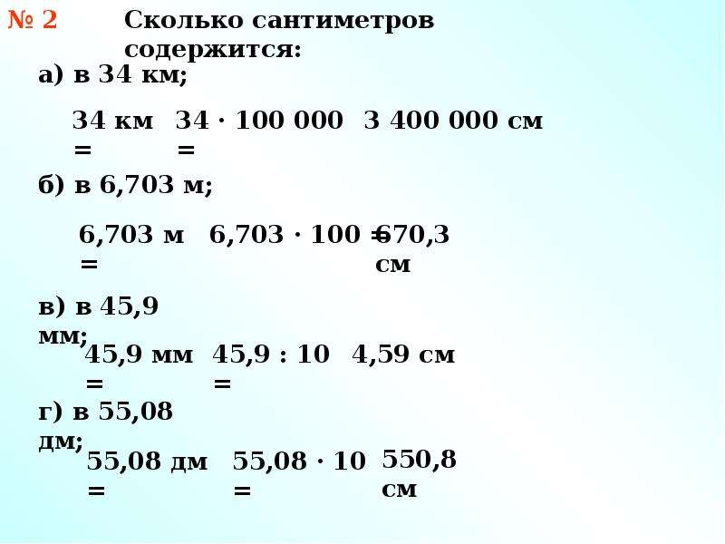 Между единицами измерения. Контрольная соотношение между единицами. Задания на соотношений между всеми единицами длины.. Соотношение между единицами 1 ПК св лет. Запишите соотношение между единицами 1 ПК А.Е.