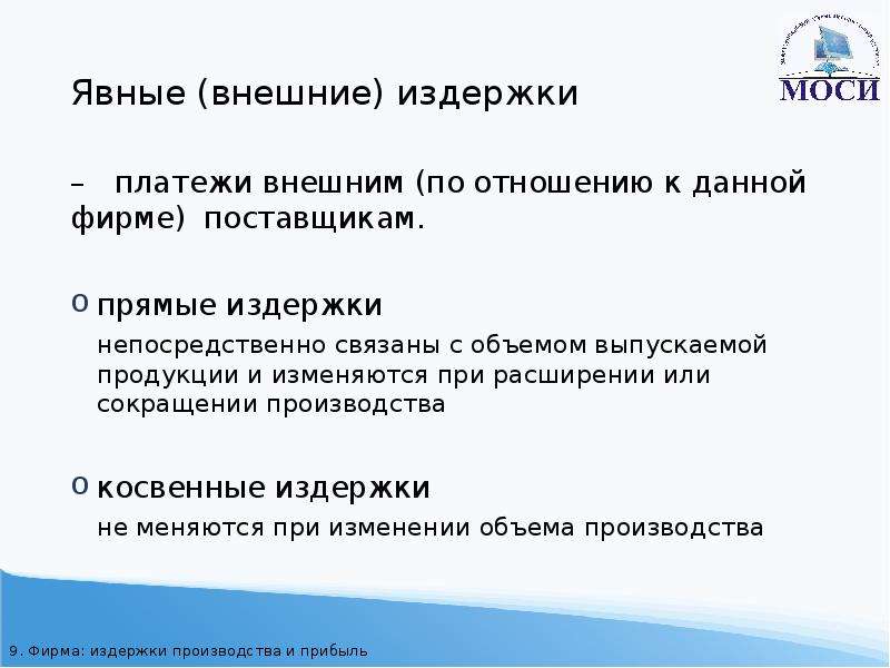 Издержки производства и прибыль презентация 11 класс