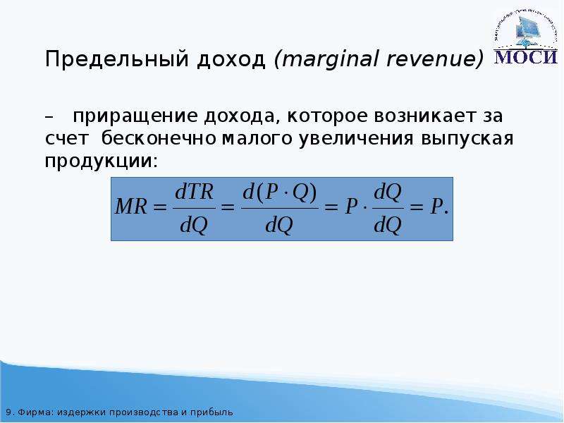 Предельный доход