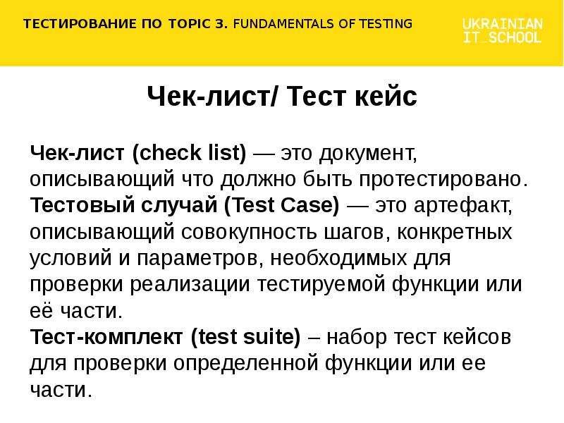 Лист тестирования. Тест-кейс и чек-лист отличия. Чек лист тестирование. Тест кейс и чек лист. Чек-лист и тест кейс в тестировании это.