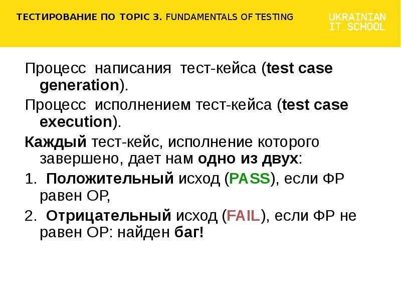 Орфография теста. Тестировщик тест кейс. Негативный тест кейс пример. Тест кейс пример написания. Позитивные и негативные тест кейсы примеры.