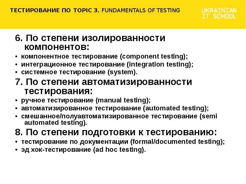 Интеграционное тестирование. Тестирование интеграции. Компонентное интеграционное тестирование. Тестирование по. Тестирование по степени изолированности.