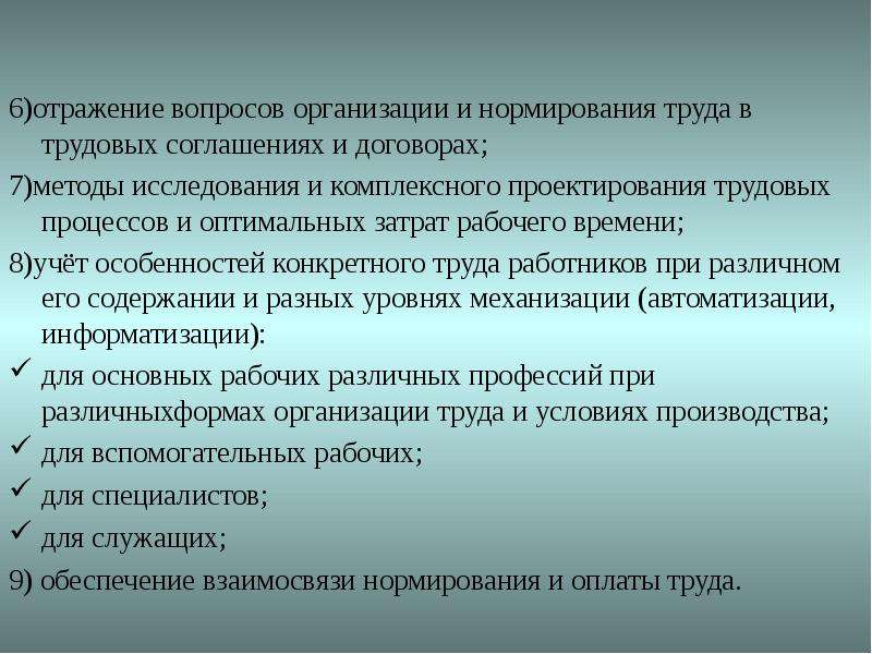 Нормирование и оплата труда презентация технология 11 класс