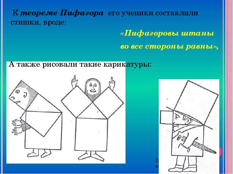 Проект теорема пифагора в строительстве