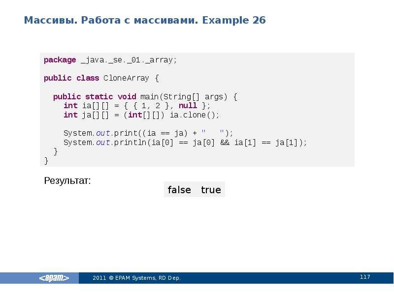 Java массивы символов. Работа с массивами java. Массив java. Объявление массива java. Как объявить массив в java.