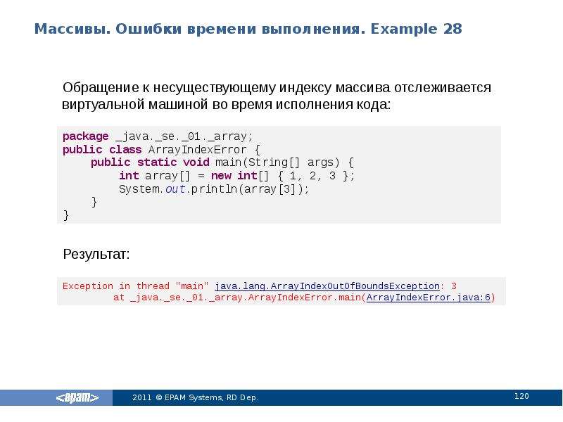 Java массивы символов. Массив 12 переменных в java. Массив в джава пример. Цикл с массивом java. Вложенные циклы java.