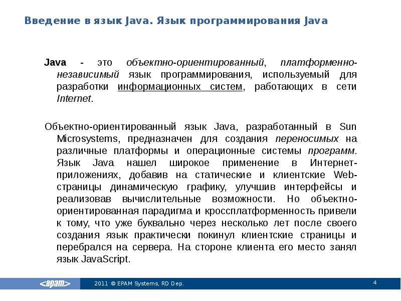 Язык программирования java презентация