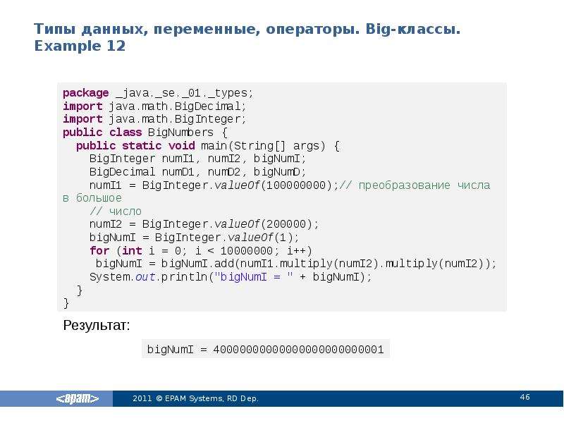 Что такое стирание типов в java. Типы данных переменные операторы в java. Переменные класса java примеры. Java se8.