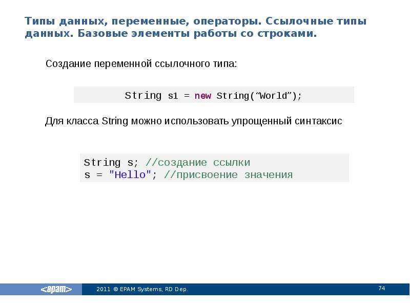 Как определить переменную целого типа в программе java