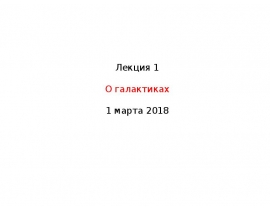 Гипотеза образования галактик