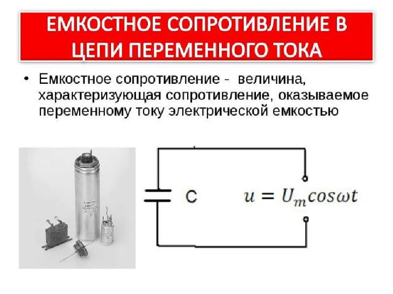 Конденсатор физика 8 класс