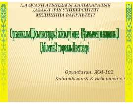 Органикалық қосылыстардың