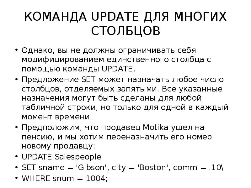 Команда update