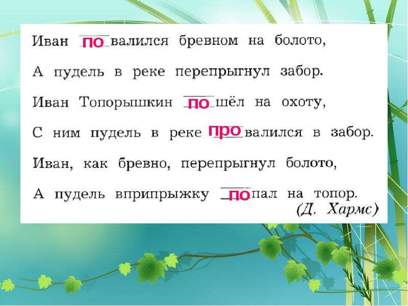 Презентация по русскому языку 2 класс школа 21 века урок 140