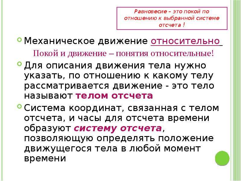 Как называется тело относительно которого рассматривается