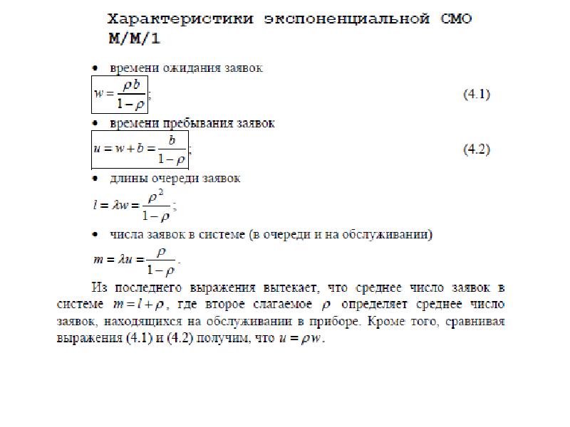 Характеристики смо. Параметры системы массового обслуживания.