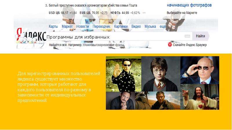 Поисковая система Яндекс, слайд №21
