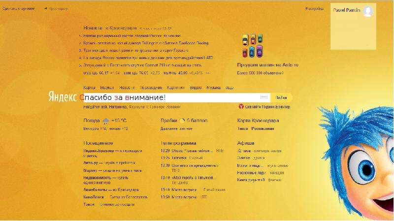 Поисковая система Яндекс, слайд №24