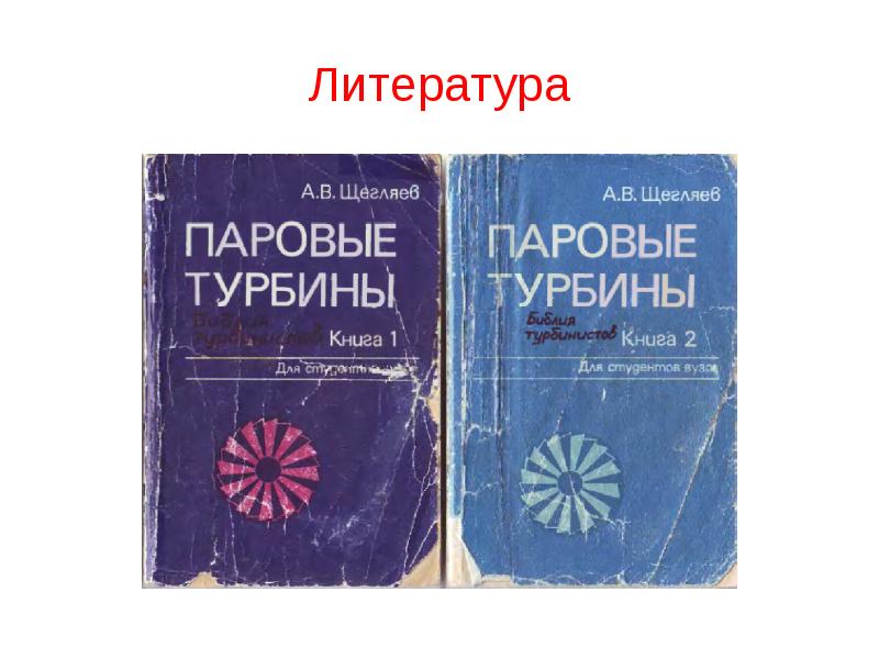 Турбин книги. Турбины литература. Турбин книга.