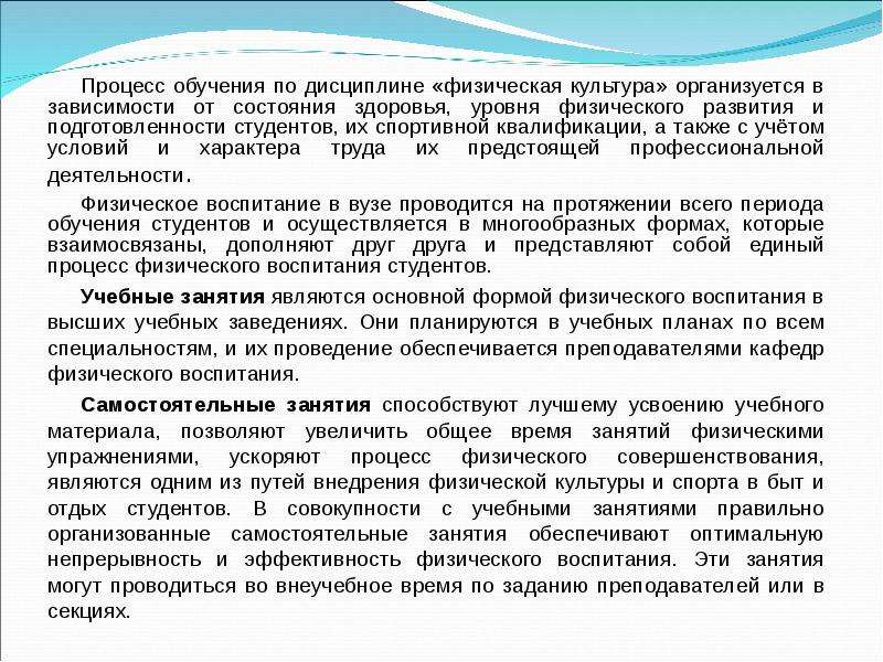 Процесс обучения физического воспитания. Физическая культура как учебная дисциплина. Физкультура как учебная дисциплина. Содержание учебной дисциплины физическая культура. Процесс обучения физкультуры.