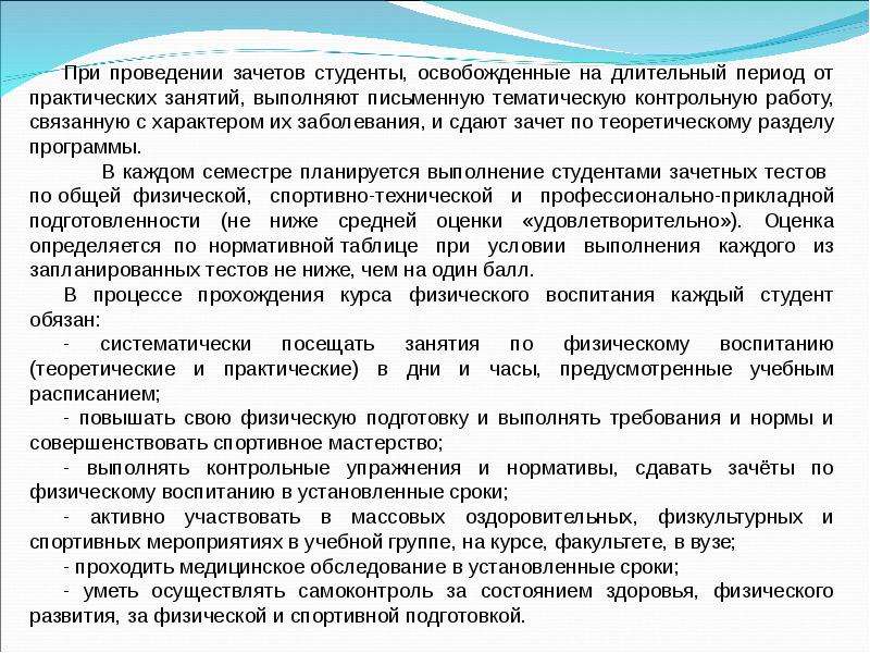 Провести период. Формы проведения зачета в вузе. Учебные отделения по физическому воспитанию в вузе. Основная форма физического воспитания в вузе. Характеристика основ организации физического воспитания в вузе.